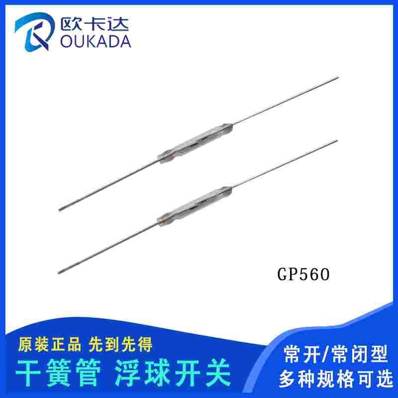 美国Standex原装现货干簧管电流1A高端品质常开磁控管舌簧管GP560