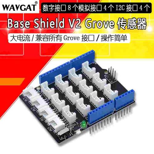 Base Shield扩展板 uno r3传感器接线板IO扩展板Grove接口