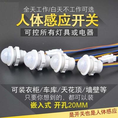 220v红外线人体感应器开关小头模块嵌暗装探头传楼道智能延时光声