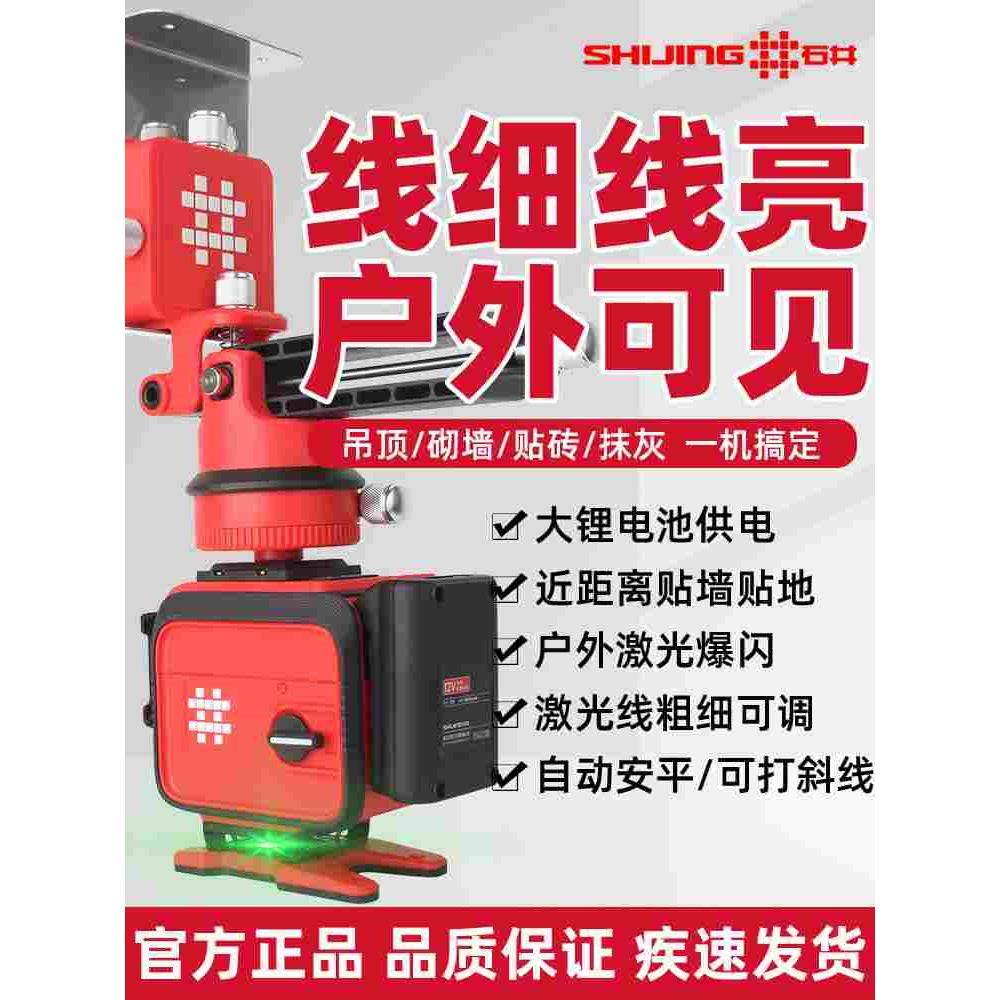 石井牌激光水平仪室外强光高精度红外线水平仪贴墙仪贴地可调细线,居家日用,书写板,淘宝优惠券,粉丝福利购,淘宝优惠卷