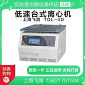 TDL 上海安亭 离心机TDL 1000D 飞鸽800D低速台式