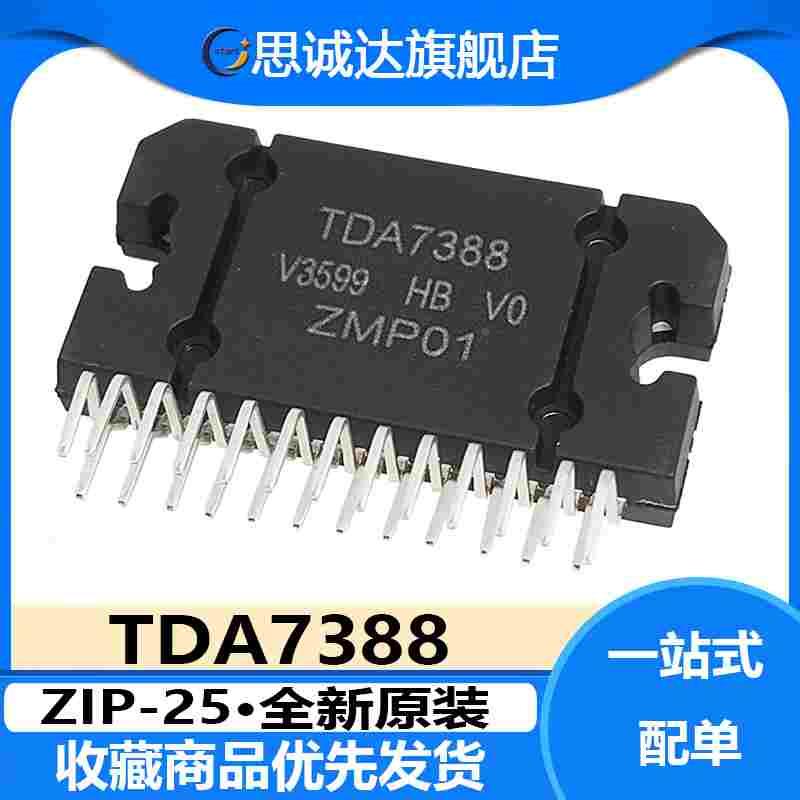 TDA7388 ZIP-25 ST进口 原装全新汽车功放音频大功率放大器 直插