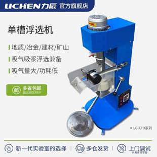 力辰科技实验室单槽浮选机变频温控调速浮选机矿物云母浮选机设备