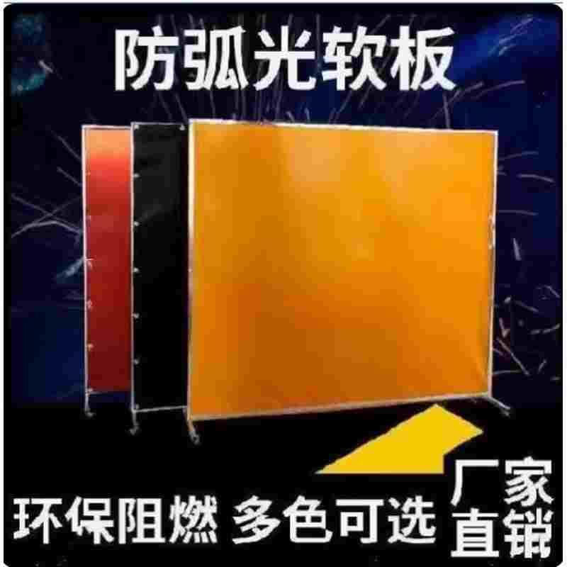 防弧光门帘软板焊接防护屏风防弧光板阻燃PVC软塑料片电焊遮光帘