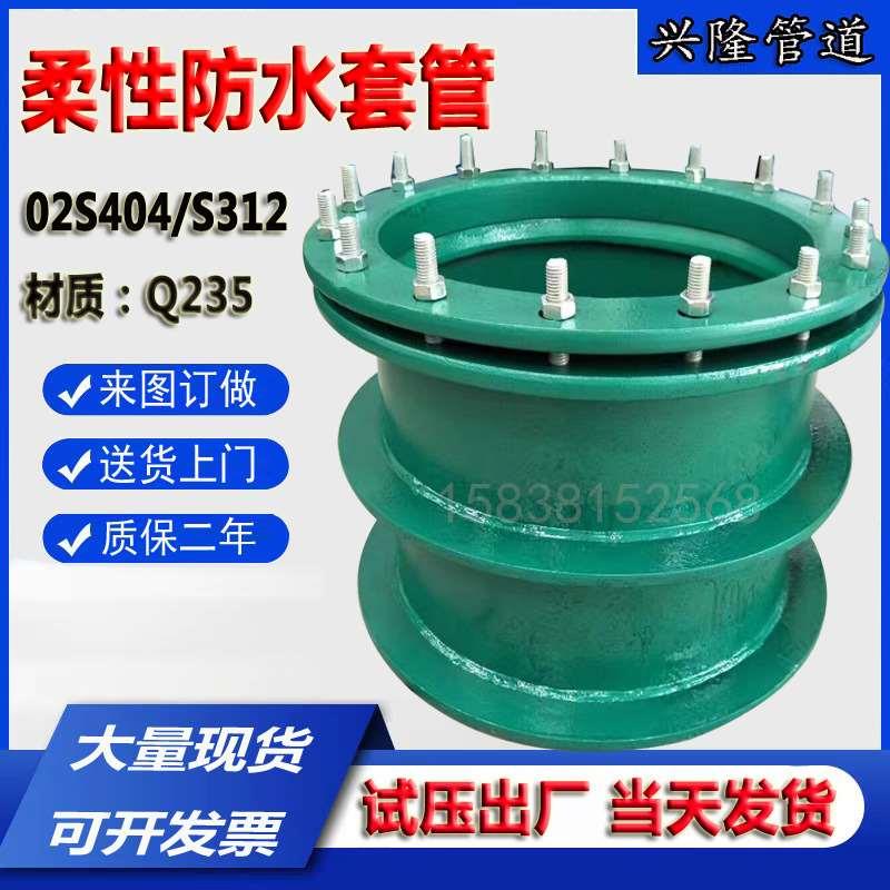 柔性防水套管 A型/B型钢制02S404国标人防密闭消防预埋穿墙钢套管