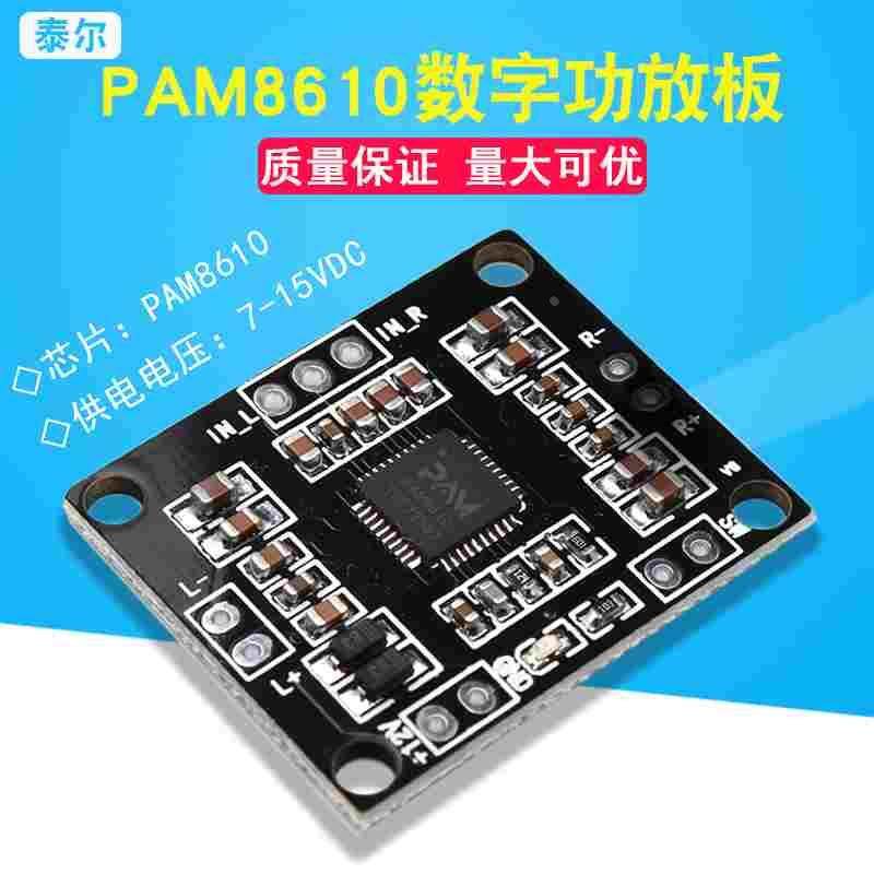 PAM8610数字功放板 2x15W双声道 立体声 D类 大功率功放板 功放板,节庆用品/礼品,拉花,淘宝优惠券,粉丝福利购,淘宝优惠卷