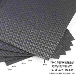 进口东丽3K碳纤维板 T300平纹斜纹碳纤板 碳纤维管 来图加工订制