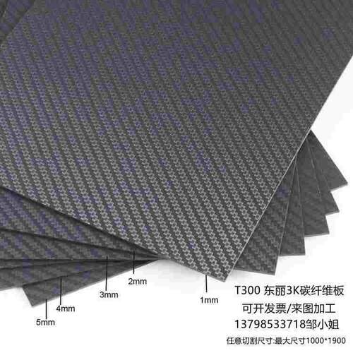 进口东丽3K碳纤维板 T300平纹斜纹碳纤板 碳纤维管 来图加工订制