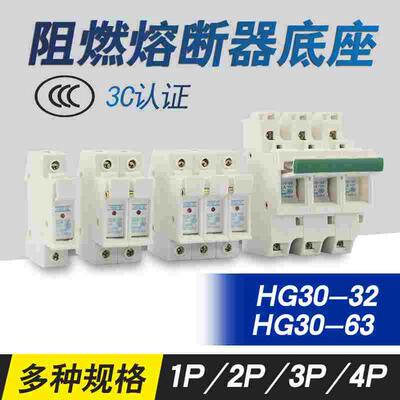 yongxin永信HG30-63熔断器底座HG30-32保险丝底盒14*51熔芯支持件