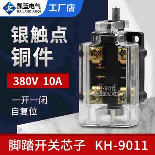 16银触点脚踩开关 9011微动开关脚踏芯子YDT1 限位行程开关KH