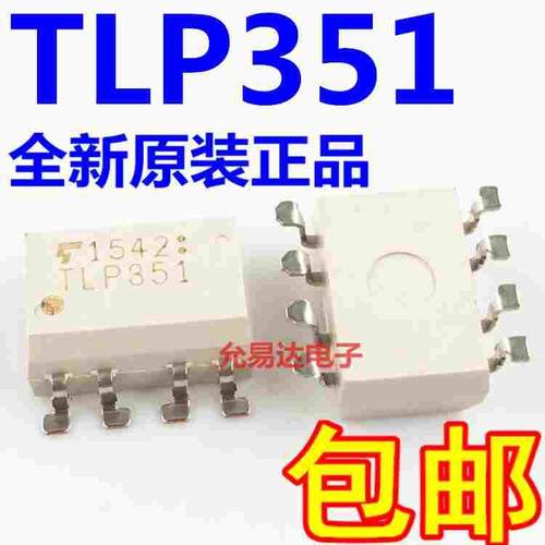 TLP351 SOP8 进口全新原装光耦 假一赔十