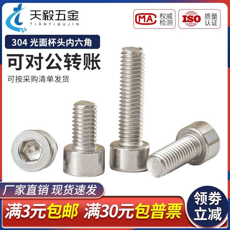 304不锈钢光滑面圆柱头内六角螺丝钉GB70.1光头无滚花2M3M4M5M6M8