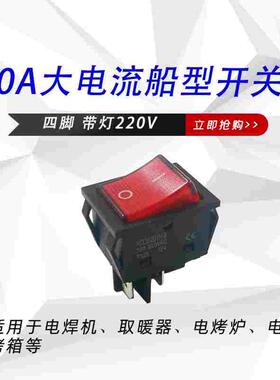 船型开关KCD2-201N-B 大电流30A 250VAC电源开关 4脚红色翘板开关