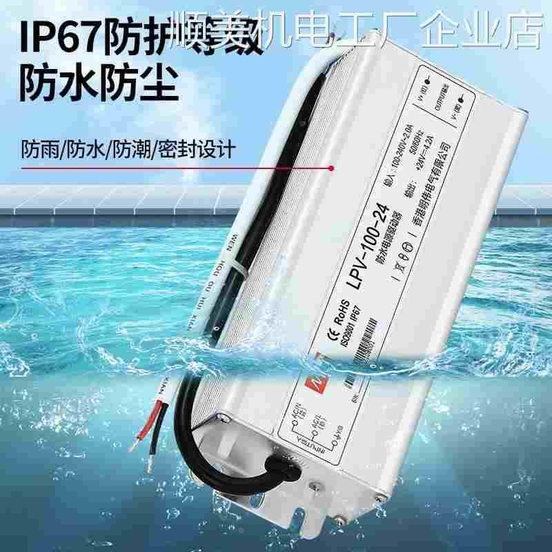明伟IP67防4V开关电源0/300-12V2长条型户外,150/200/25水LPV-100