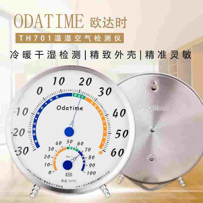 欧达时TH701室内温湿度计工业家用高精度挂壁式温湿度表全不锈钢