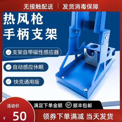 热风枪支架 QUICK861DW 861 856AX 856 856 855 自动休眠托架座子