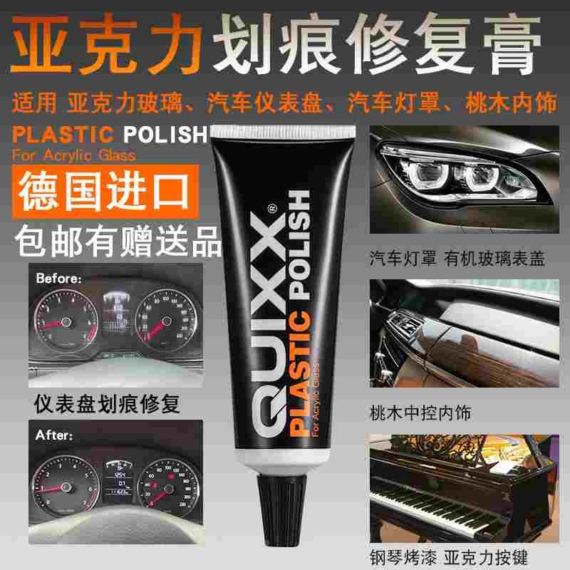 德国研磨膏汽车仪表盘划痕修复膏车灯桃木内饰钢琴烤漆亚克力打磨
