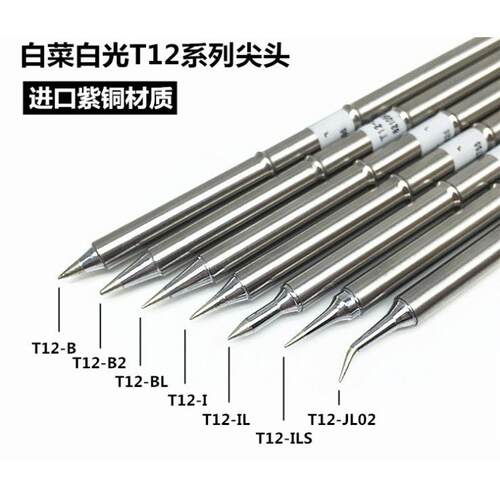 T12烙铁头T12-K T12-B2 T-12B D12BC3洛铁头刀头951焊台烙铁头
