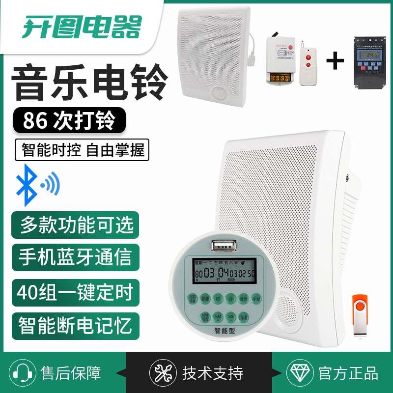 智能音乐电铃工厂学校上下课全自动打铃器多功能喇叭定时打铃仪