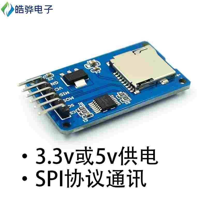 Micro SD卡模块 SPI接口 TF卡读写卡器 带电平转换芯片 3.3v或5v