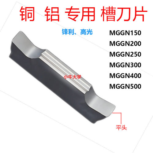 数控刀片/切槽刀片/铝用铜MGGN/200/300/400/500/J/H01R1.5/2