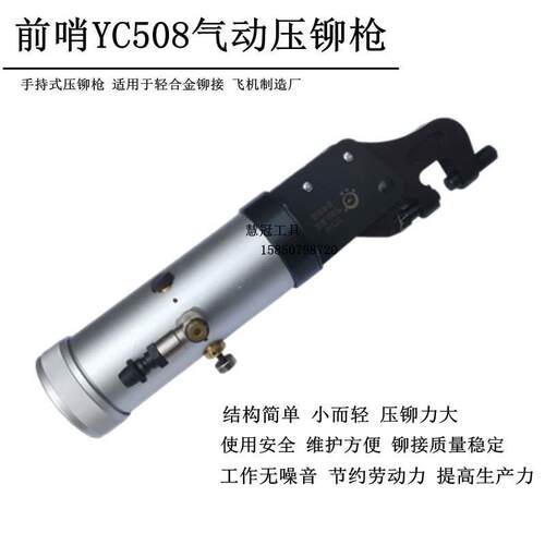 前哨宇航气动压铆机YC508航空压铆枪一次成型实心铆枪工具铆钉机