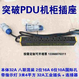 突破PDU机柜电源分配器八联混装16A 6位10A孔  32A工业插头连接器