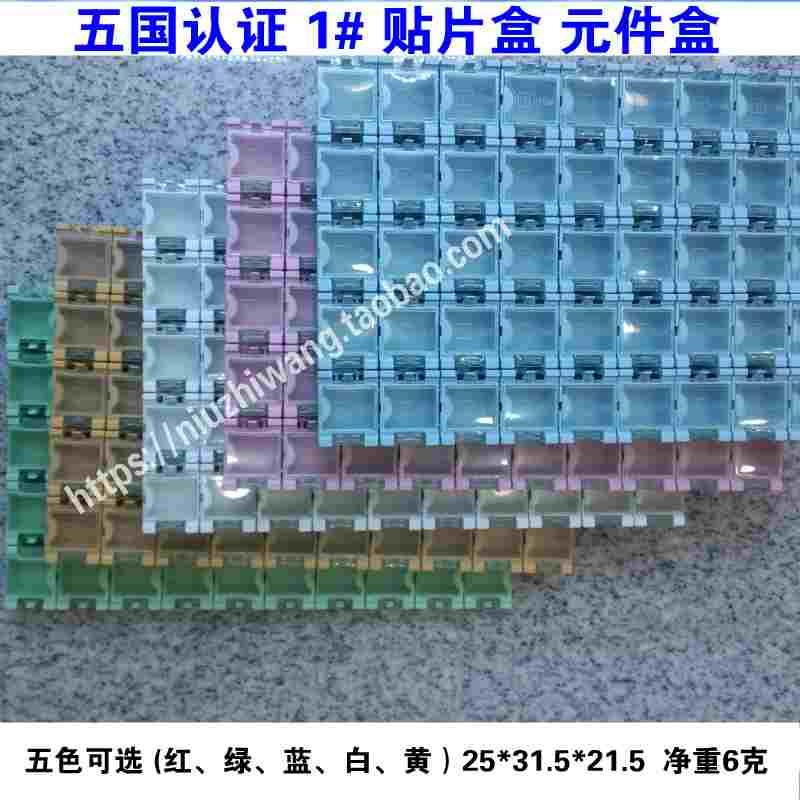 台湾专利零件盒物料盒 工具盒元器件电阻收纳盒 贴片元件盒1234号