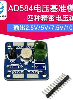 高精度AD584电压基准模块 2.5V/5V/7.5V/10V四种精密电压输出