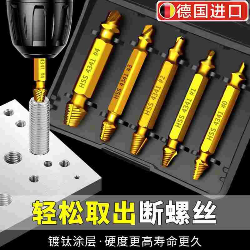 断丝取出器生锈螺丝断头滑丝取出神器反牙锥丝攻取丝器拆卸倒丝器