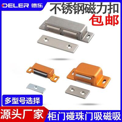 不锈钢磁力扣MGCE1/2/1S门吸HFU04-45柜门碰珠磁吸HFU05-75磁吸