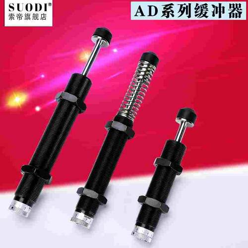 压力可调 油压缓冲器AD1410-5/2016/2030/2540/2580/3650/4275-N