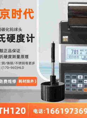 北京时代里氏硬度计TH110/120/140/160/180/5300/HS141笔式便携式