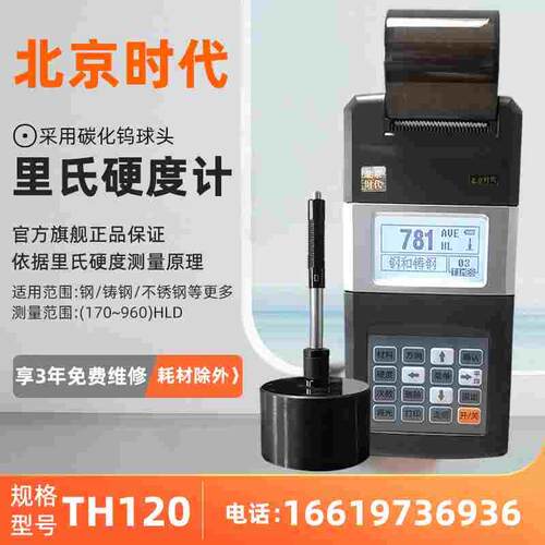北京时代里氏硬度计TH110/120/140/160/180/5300/HS141笔式便携式