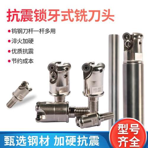 RD0702/RP1003 分体式抗震铣刀头 锁牙式铣刀杆一杆多用钨钢刀杆