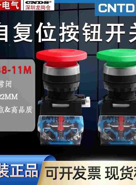 昌得CNTD蘑菇头按钮LA38-11M40自复位电源按钮开关红绿色开孔22mm