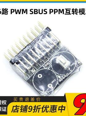 16路遥控接收机信号转换模块PWM/PPM/SBUS 互转DJI精灵2/NAZA零度
