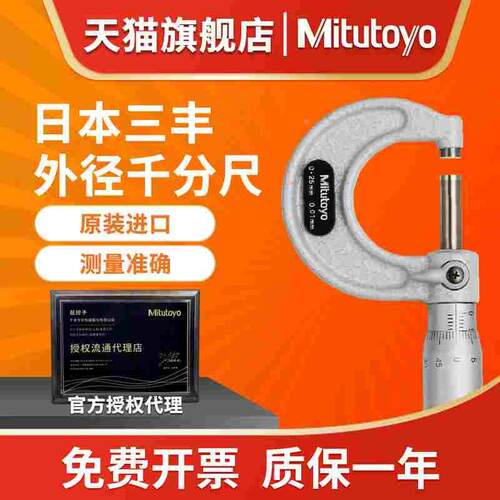 日本三丰外径千分尺0-25mm高精度0.001工业机械分厘卡103-137 129