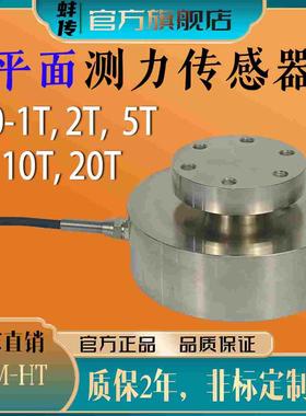 蚌传BCM-HT大尺寸平面称重压力传感器5T200KN50T测力试验机