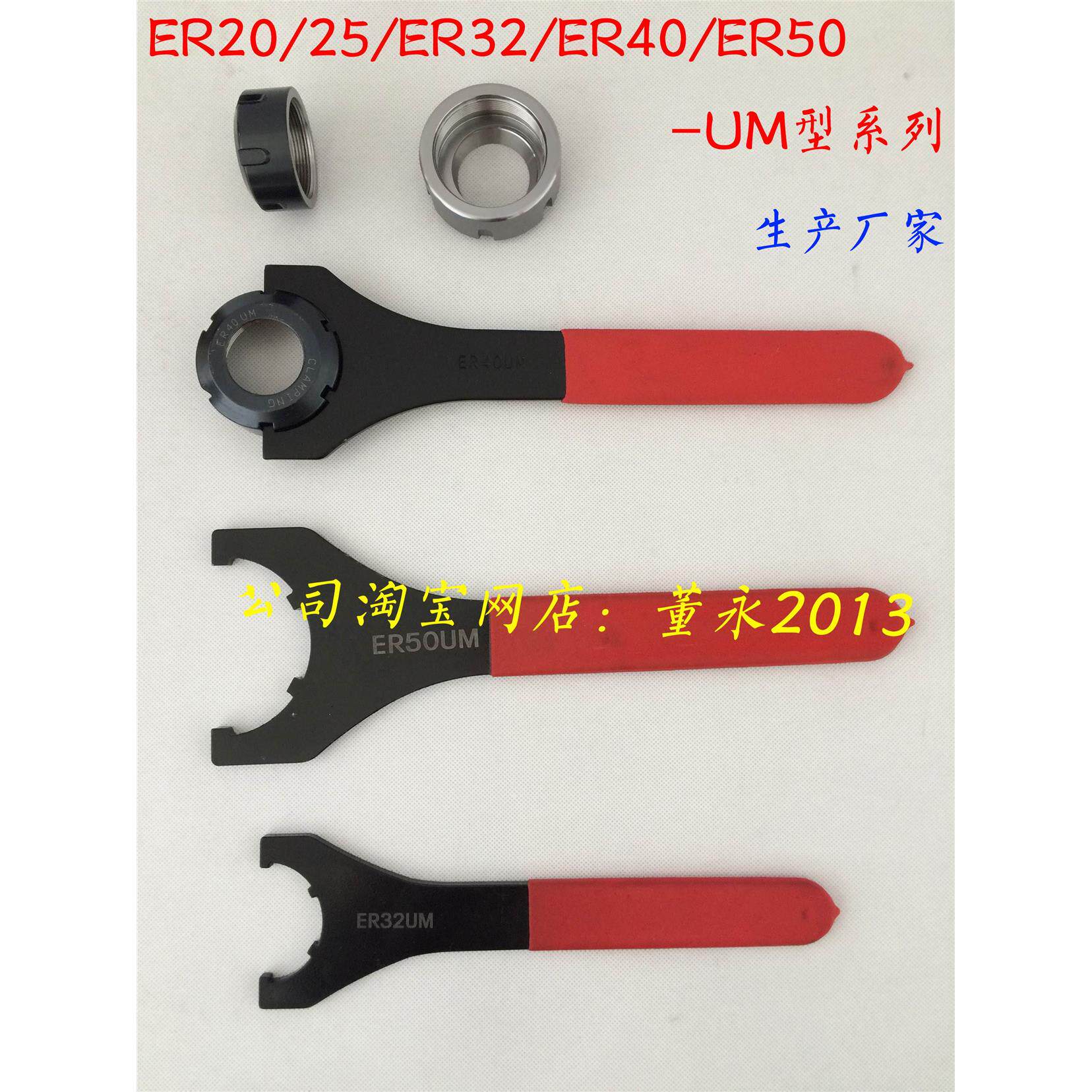 ER20/25/32/40/50-UM型锁刀锁紧扳手 刀柄螺帽专用UM型扳手