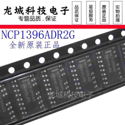 全新原装正品 NCP1396ADR2G NCP1396AG 液晶LG电视电源 SOP15