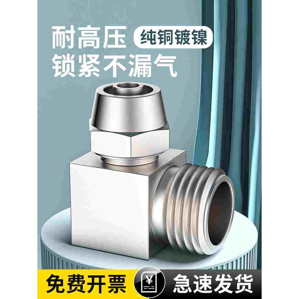 气动快速接头气管软管快接全铜直角弯头快拧PL带螺纹配件6 8 10mm