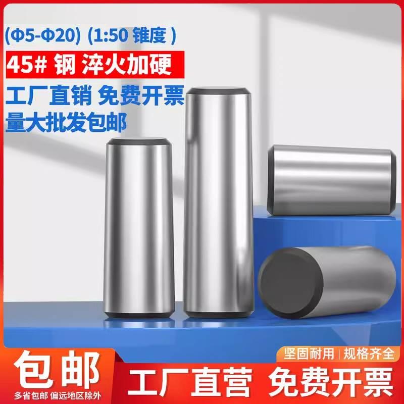 GB117 45#钢圆柱销加硬淬火定位销实心固定销钉 M3M4M5M6M8-M20