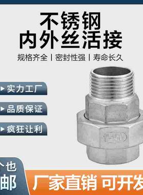 304不锈钢内外丝活接头内外牙活结平面活节油任由壬4分6分1寸2寸