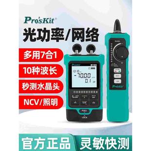 宝工MT 7625光功率计光纤红光笔网络对线寻线秒测单端水晶头NCV