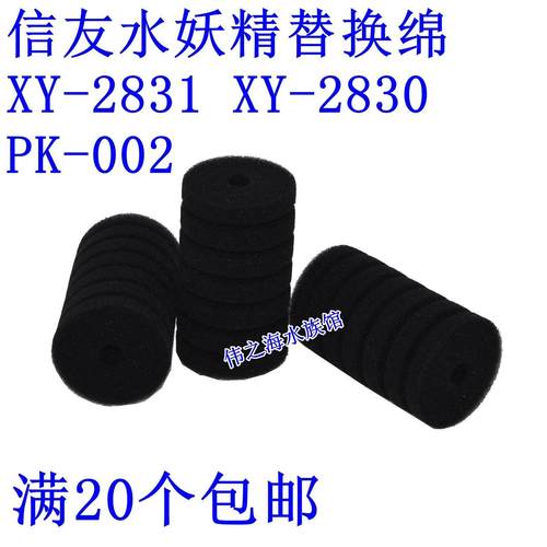 满20个包邮信友水妖精2831 2830 PK001 002过滤棉替换海绵