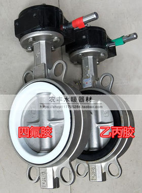 。蜗轮蝶阀04不锈钢阀门乙丙橡胶全四氟蝶阀dn50 DN65 dn100 dn15