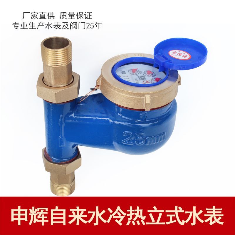 。宁波下进上出租房螺寸纹立式水表家用自来水表4分1耐高温热水6