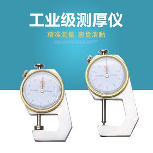 上海上申测厚仪厚度表测厚 表010 020精度01 十分位厚度表