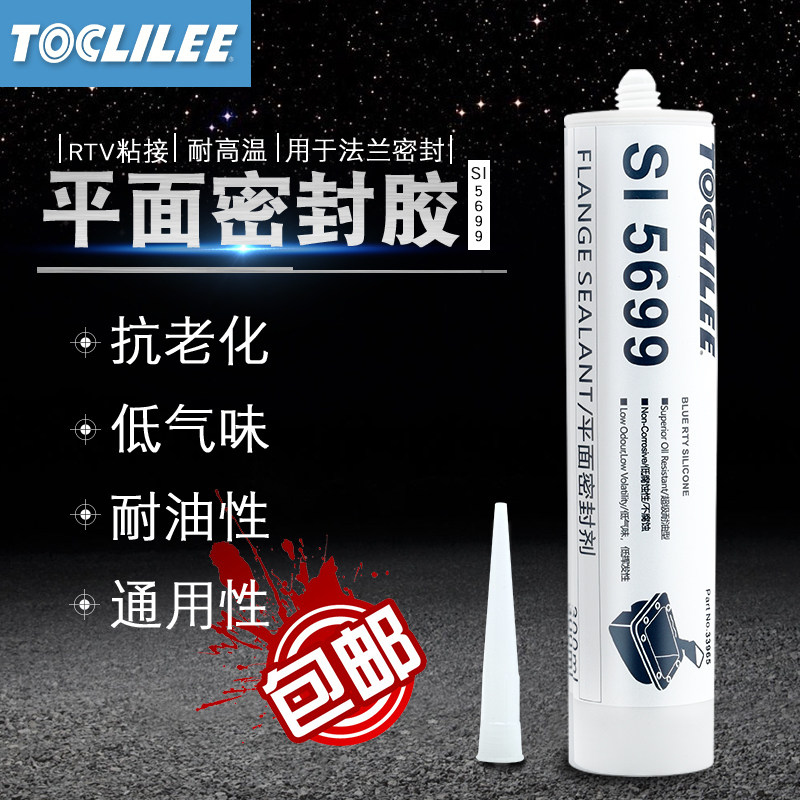 乐秦5699平面密封胶rtv硅橡胶水耐机油高温法兰密封胶汽车维修发